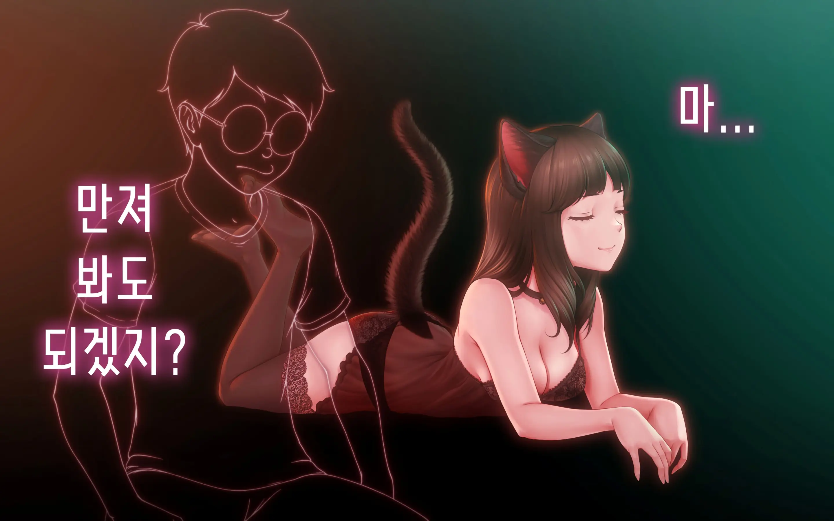 Nekosakyu! -Mia To Nora No Sakusei Seikatsu- | 네코서큐!~미아와 노라의 착정성활